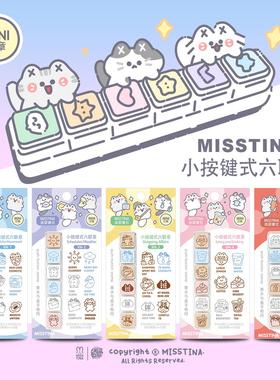 「MISSTINA」原创迷甜会社小猫生活系列印章手帐印章装饰六连印章