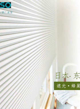 【日本进口】东装TOSO客厅厨房窗拉珠内开窗帘升降阳台电动蜂巢帘