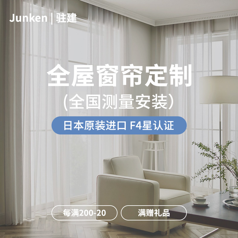 日式风上门测量线下实体预约窗帘图片