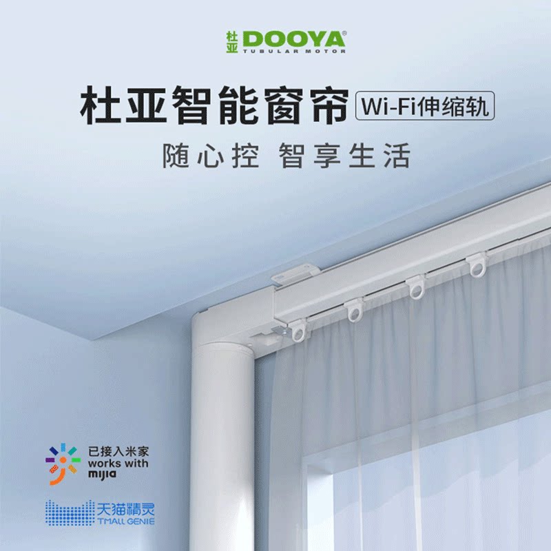 杜亚静音电动窗帘伸缩轨道全自动开合智能声控电机小爱天猫精灵