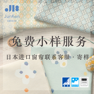 驻建/免费窗帘小样/窗饰样册/付邮费看样服务/下单抵扣