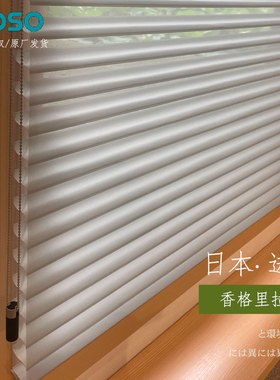 【日本进口】TOSO东装定制香格里拉帘柔纱帘拉珠电动布百叶窗客厅