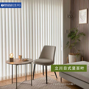 立川进口日式现代简约垂直竖百叶帘办公室落地窗定制成品遮光窗帘