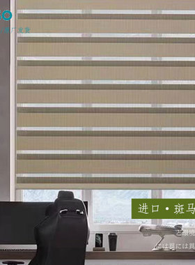 日本进口toso东装客厅定制拉珠式斑马窗帘卧室客厅书房透光遮光