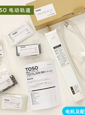 日本toso窗帘轨静音单轨双轨进口铝合金弯轨滑轨客厅电动轨道定制