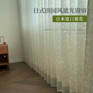 日本窗帘进口提花田园风透光客厅落地窗日式简约罗马帘窗纱帘定制