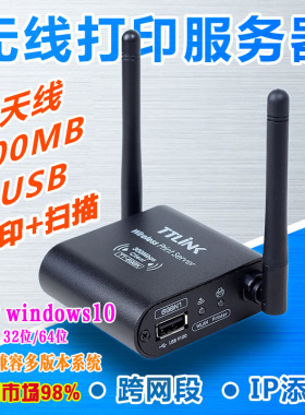 ttlink 打印机服务器网络扫描USB改装无线打印共享器局域网包邮