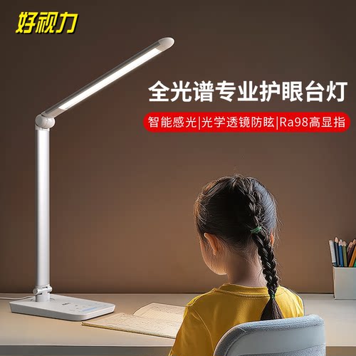 好视力护眼台灯学习专用预防近视