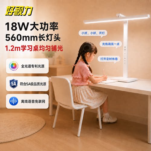 【咨询75折】好视力智能护眼台灯