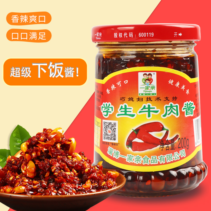 一家親學(xué)生牛肉醬辣椒醬微辣200g*2瓶調(diào)味品調(diào)味料調(diào)味醬多省包郵