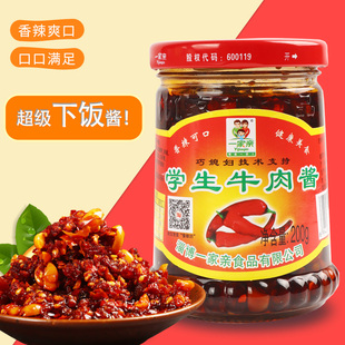 一家亲学生牛肉酱辣椒酱微辣200g*2瓶调味品调味料调味酱多省包邮