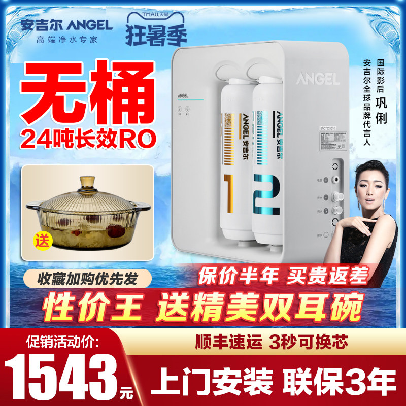 安吉尔净水器家用厨房魔方无桶大流量RO膜反渗透过滤自来水直饮机