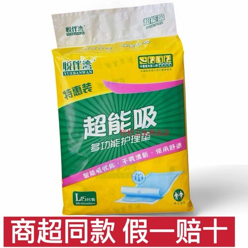 悦伴湾成人护理垫L码15片60*90隔尿垫老人隔尿布尿布垫尿不湿尿垫