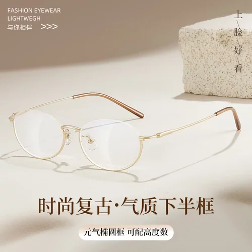金丝倒半框日系纯欲风椭圆眼镜框架下半框御姐眼镜丹阳可配镜
