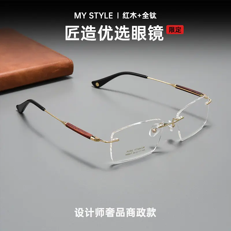 高品质纯钛男士无框眼镜架轻奢框红木镜腿商务无边框眼镜男方框架