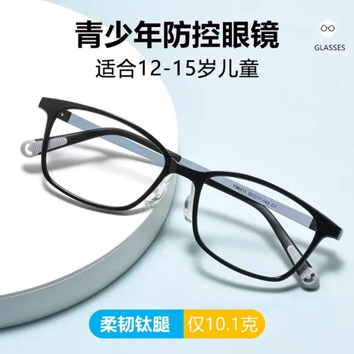 时尚青少年少儿眼镜男女学生防控近视眼镜框超轻TR+钛眼镜架