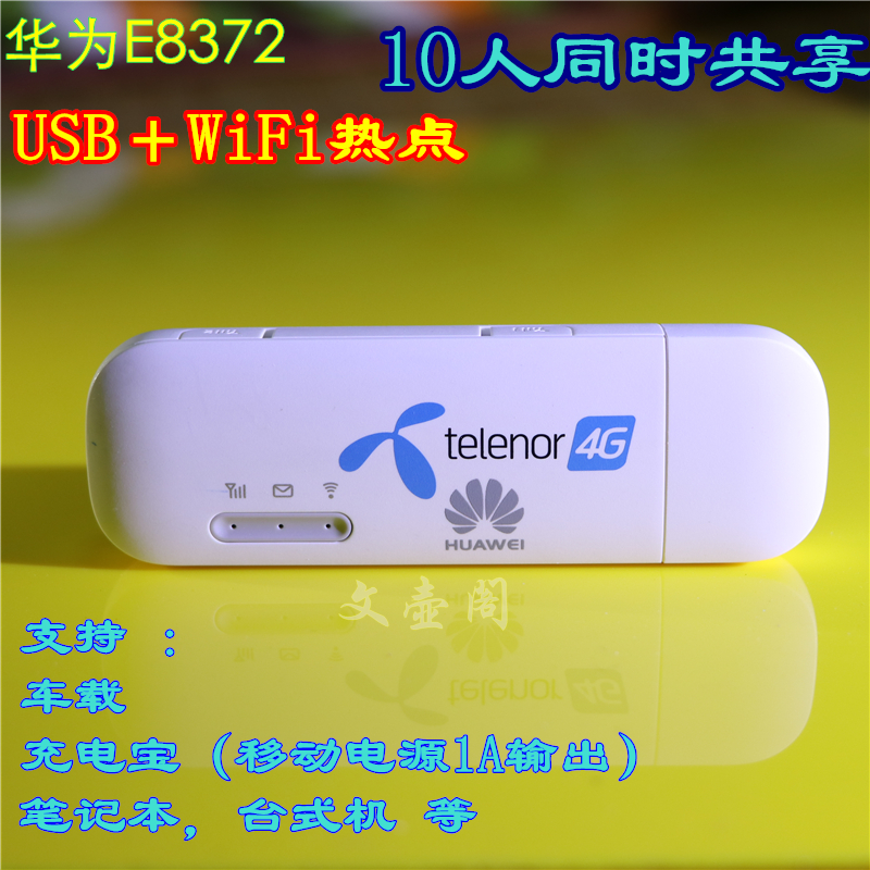 華為E8372 聯通3G 4G無線上網卡托設備終端 E5573 E3372直插sim卡