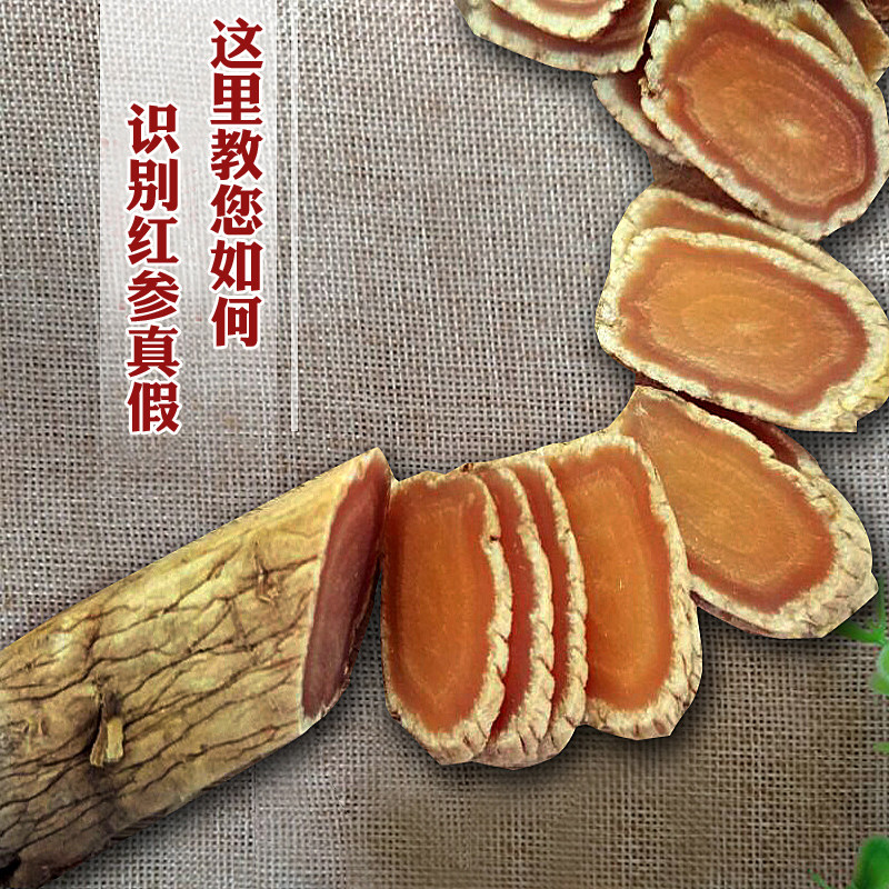 无加糖红参片高丽参别直参无硫磺东北长白山手工切片大片无添加