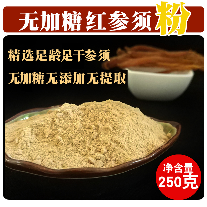 正品红参根无加糖红参须粉人参吉林长白山艼须