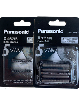 松下剃须刀刀网WES9173适用于ES-LV50 LV90 CLV86 CLV96 LV94网罩