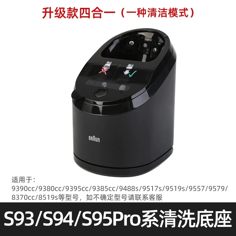 博朗S9系智能清洁中心 5430I六合一原装进口清洗器自动仓清洗底座