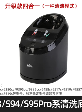 博朗S9系智能清洁中心 5430I六合一原装进口清洗器自动仓清洗底座