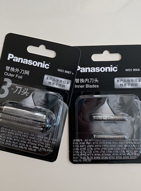 松下剃须刀外刀网ES9087内刀头ES9068 ES-ST23 ST29 ERT3 LT20 22