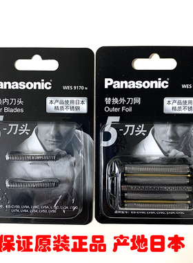 松下ES-LV9C剃须刀刀头WES9170 WES9177 LV9A LV5A CV50 LV5C刀网