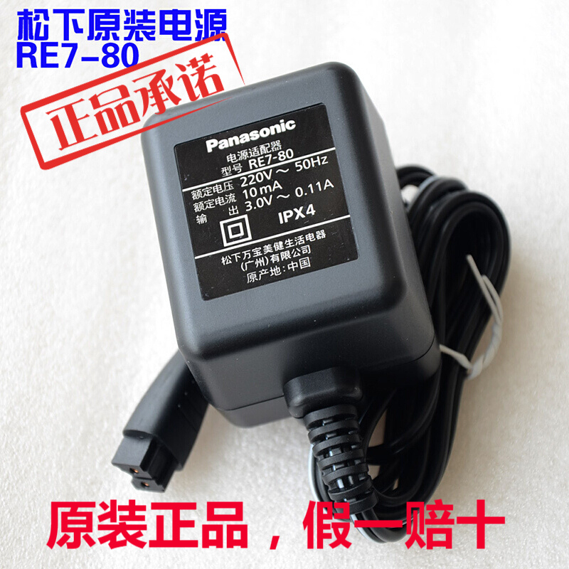 松下剃须刀原装电充电器