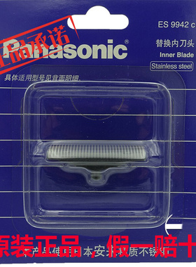 松下剃须刀刀头ES9942 ES-RP20 RP40 RC30 B383 383 815 3042