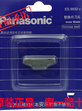 松下剃须刀刀头ES9932 ES9933 ES5821 ES5801 ES518 ES-RC20