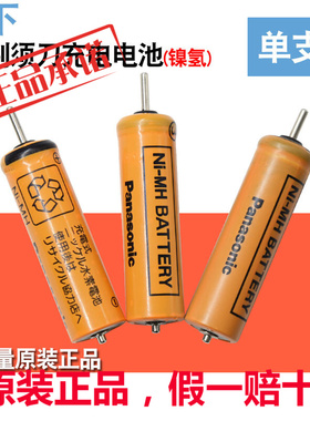 原装松下剃须刀电池ES-RT40 ES6003 ES6015 ES6016 ES7103