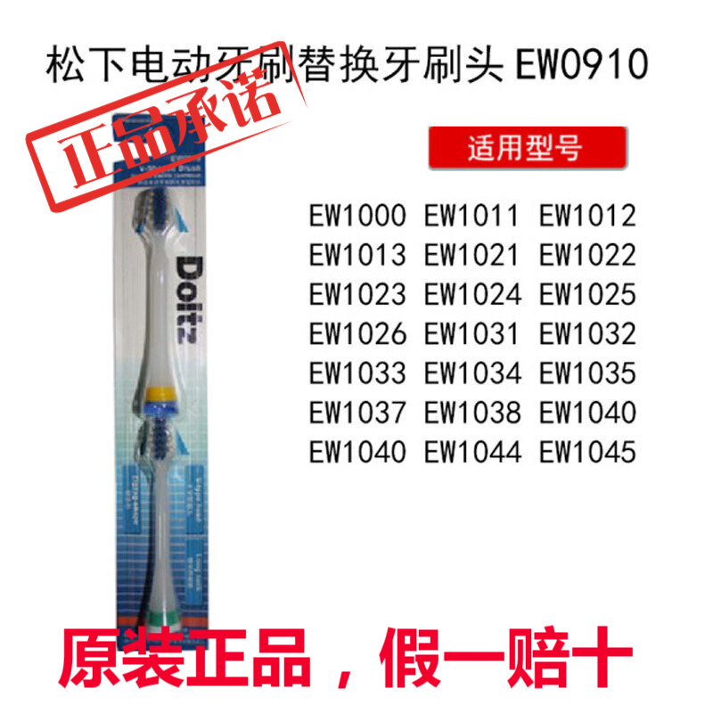 松下电动牙刷替换刷头EW0910适合EW1035 EW1013 EW1031 EW1045