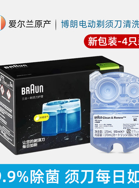 博朗剃须刀清洁液 清洁剂 清洗液 CCR2 4个装790CC 760CC CT5C 4