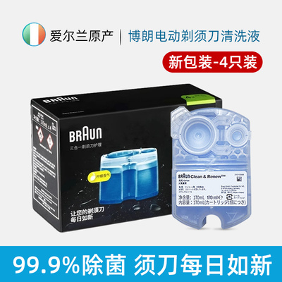 博朗剃须刀清洁液清洁剂