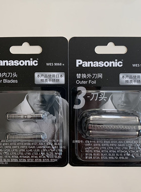 日产松下剃须刀刀网刀头WES9087 9068 RT64 RT74 RT84 ERT6 LT70
