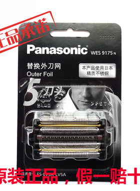 松下剃须刀 WES9175 77 ES-LV9A/-CLV7B/-CLV5B ES-LV7B 刀网CSV6