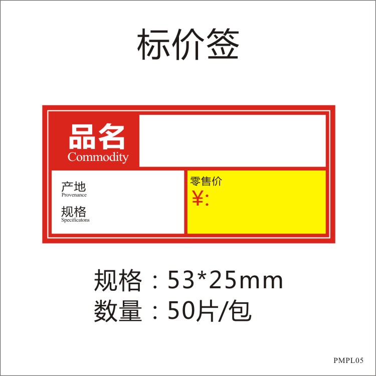 商品标价签 货架标签 价格贴纸 烟架标签商标纸 标签纸 6件包邮 办公设备/耗材/相关服务 商标纸/标签纸 原图主图