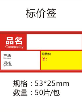 商品标价签烟柜专用标签