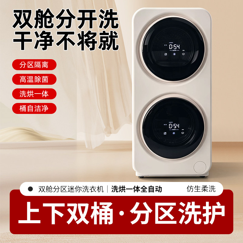 双舱内衣袜全自动迷你洗衣机图片