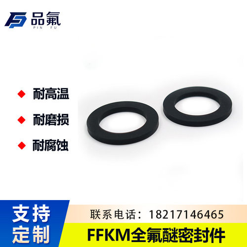 高品质全氟醚垫圈垫片耐高低温FFKM密封圈半导体行业定 制