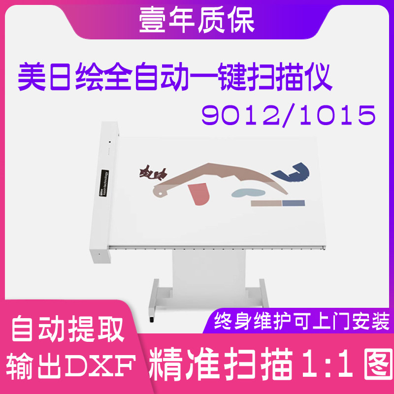 美日绘一键扫描仪工厂直销