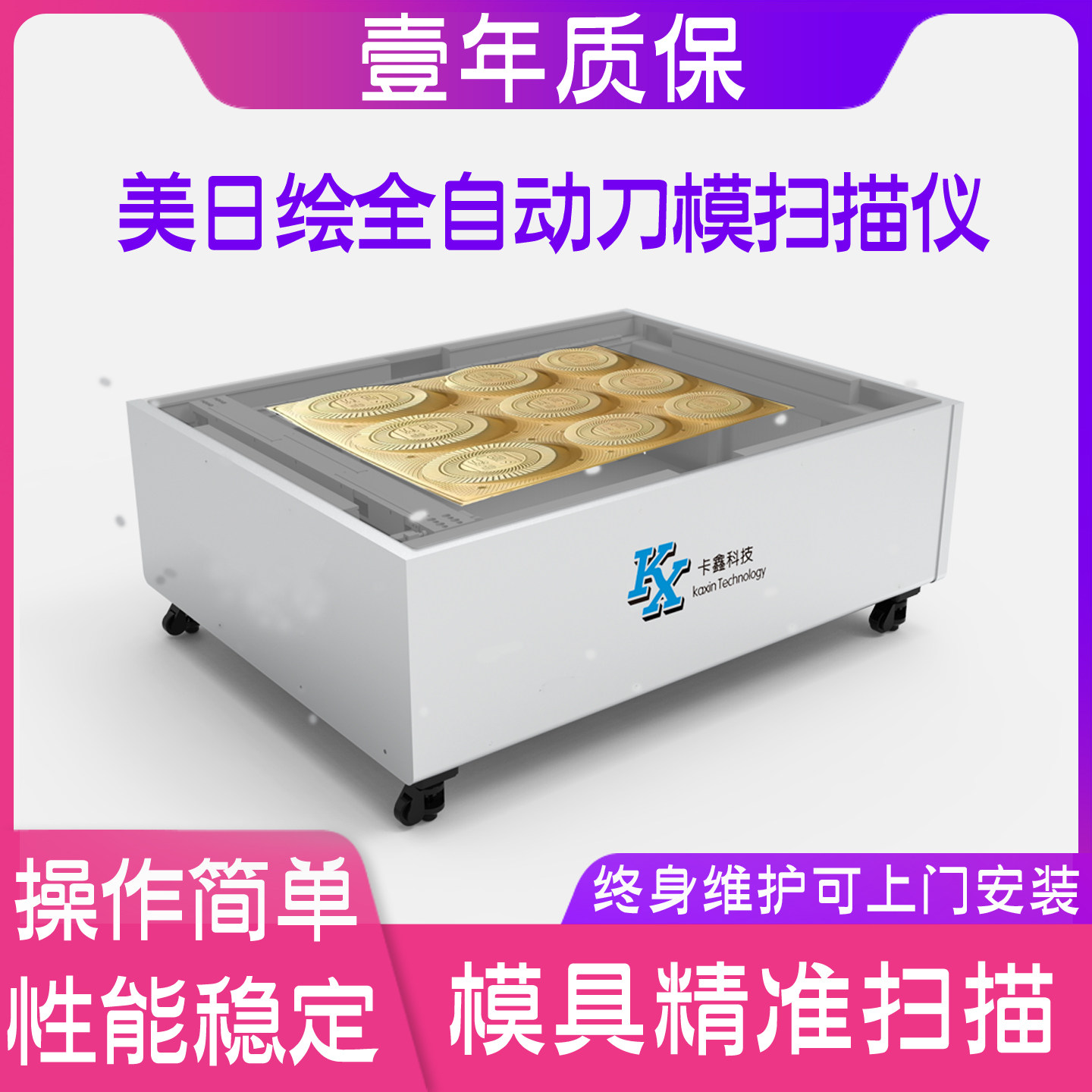 美日绘刀模扫描仪模具珍珠棉纸盒