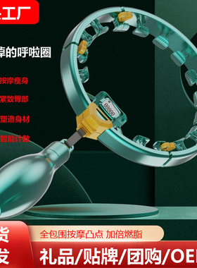 智能呼啦圈燃脂瘦腰11