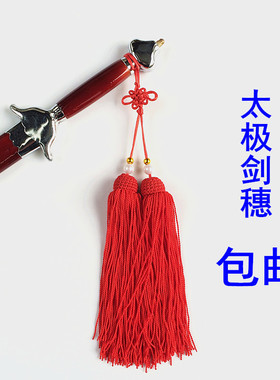 高档冰丝剑穗短中长穗太极剑多色木兰剑表演剑比赛回笼丝剑须流苏