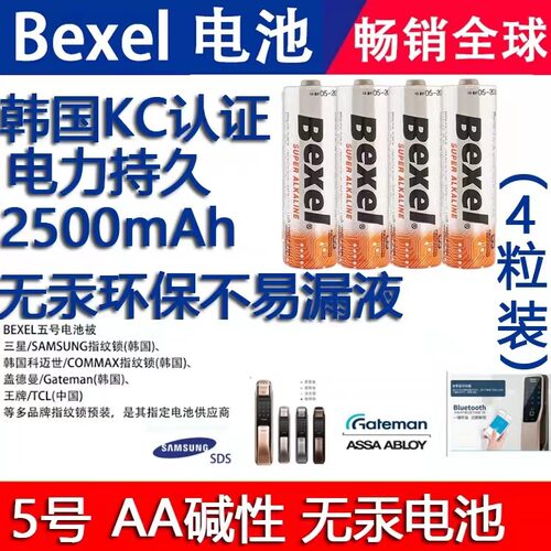 适用三星西门子密码电子凯迪仕智能锁指纹锁5号碱性艾栖电池BEXEL