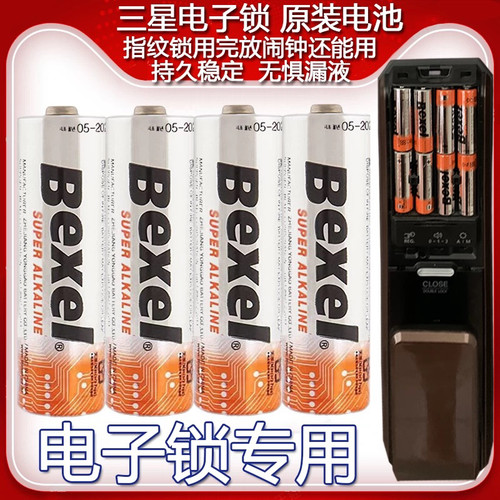 BEXEL三星指纹锁智能锁原装电池碱性智能锁专用5号密码锁通用电池