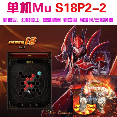 奇迹mu单机S18P2.3版 天启套装5代翅膀蜘蛛神器 转生可局域 送GM
