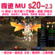 3版 一键端 五转大师五代翅膀 奇迹MU单机S20P2 可转生局域网 送GM