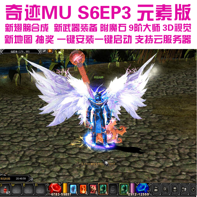 奇迹MU单机版S6EP3扩展PC一键端 新翅膀武器装备 9阶大师转生附魔